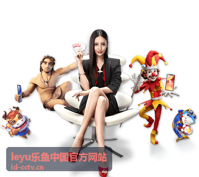 乐鱼中国官方网站服务界面展示